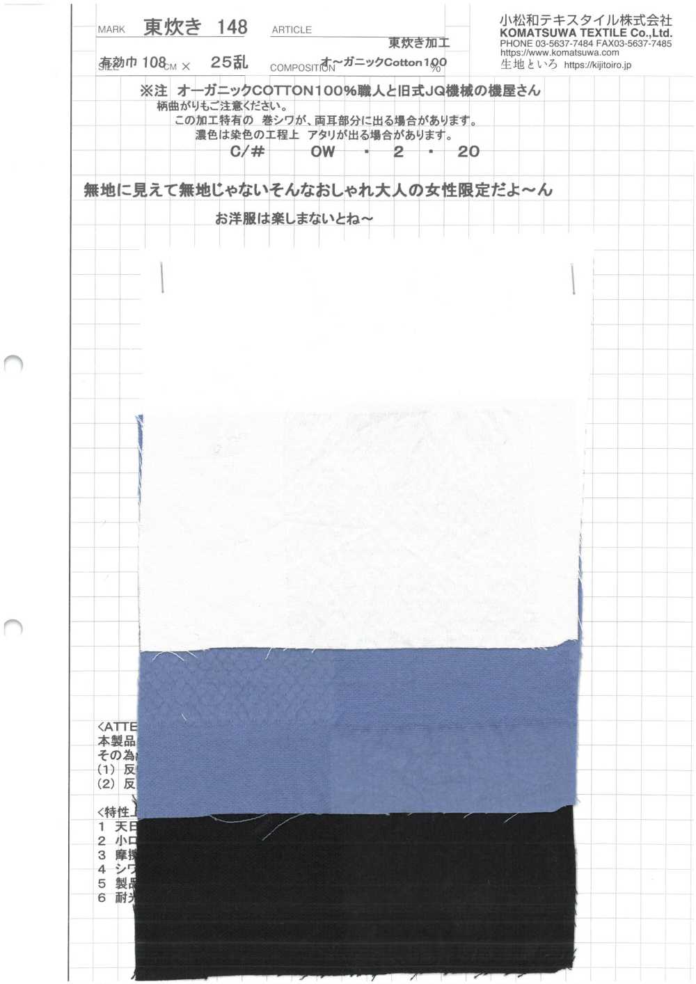 AZUMADAKI-148 Processo AZUMADAKI[Tessile / Tessuto] Tessile Komatsuwa