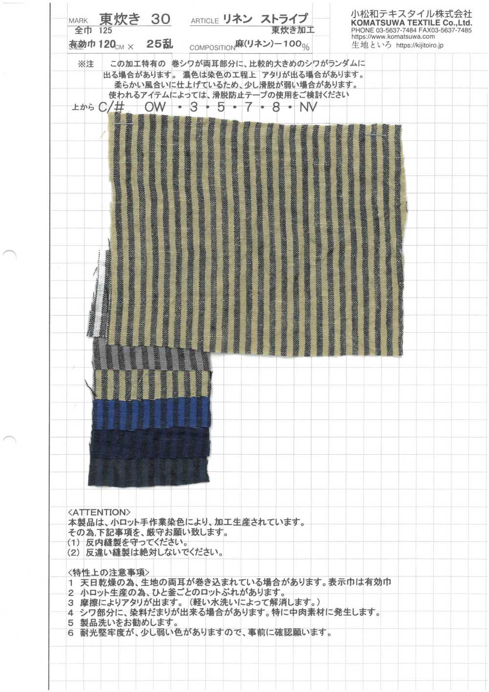 AZUMADAKI-30 Lavorazione AZUMADAKI A Strisce Di Lino[Tessile / Tessuto] Tessile Komatsuwa