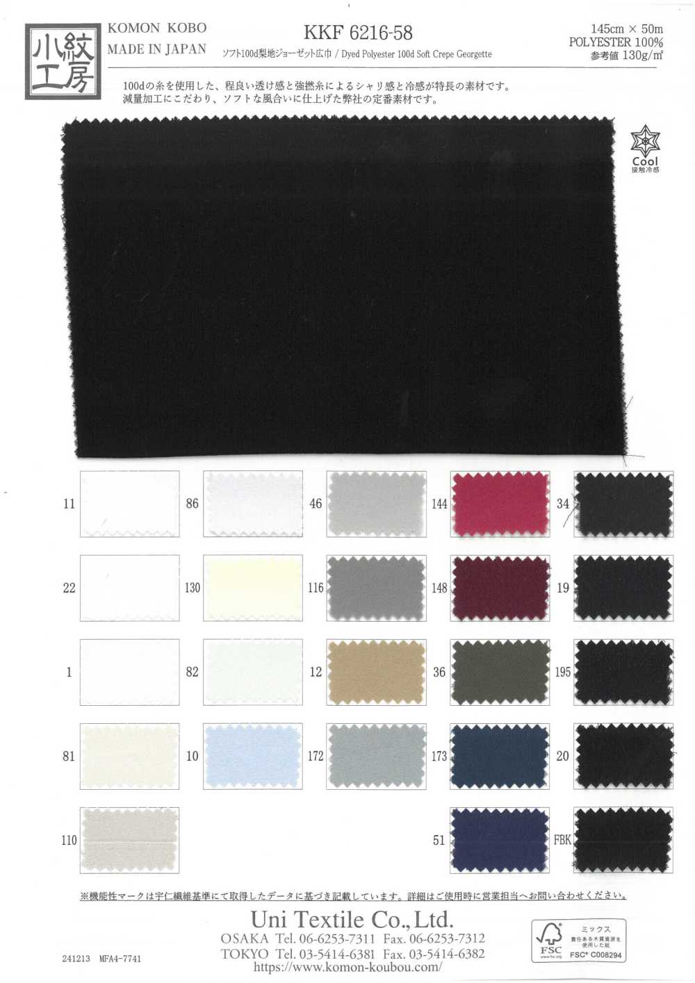 KKF6216-58 Georgette Testurizzata Con Superficie Morbida 100d Sandwash, Ampia Larghezza[Tessile / Tessuto] Uni Textile(Komon Studio)