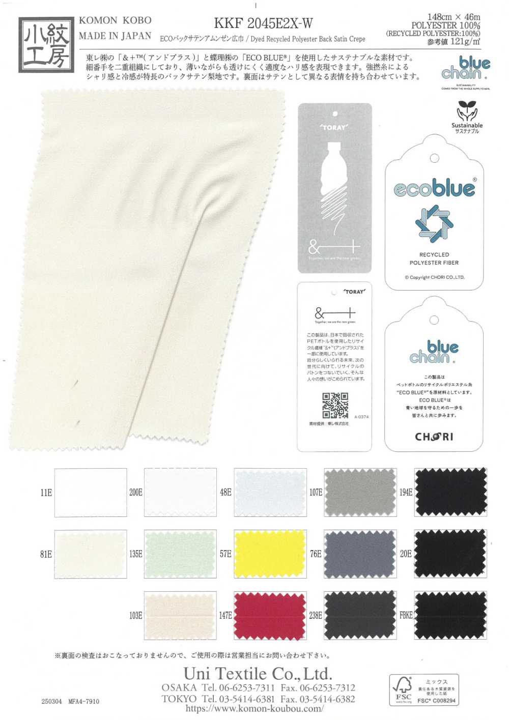 KKF2045E2X-W Superficie Satinata Posteriore ECO Con Rugosità Ampia[Tessile / Tessuto] Uni Textile(Komon Studio)
