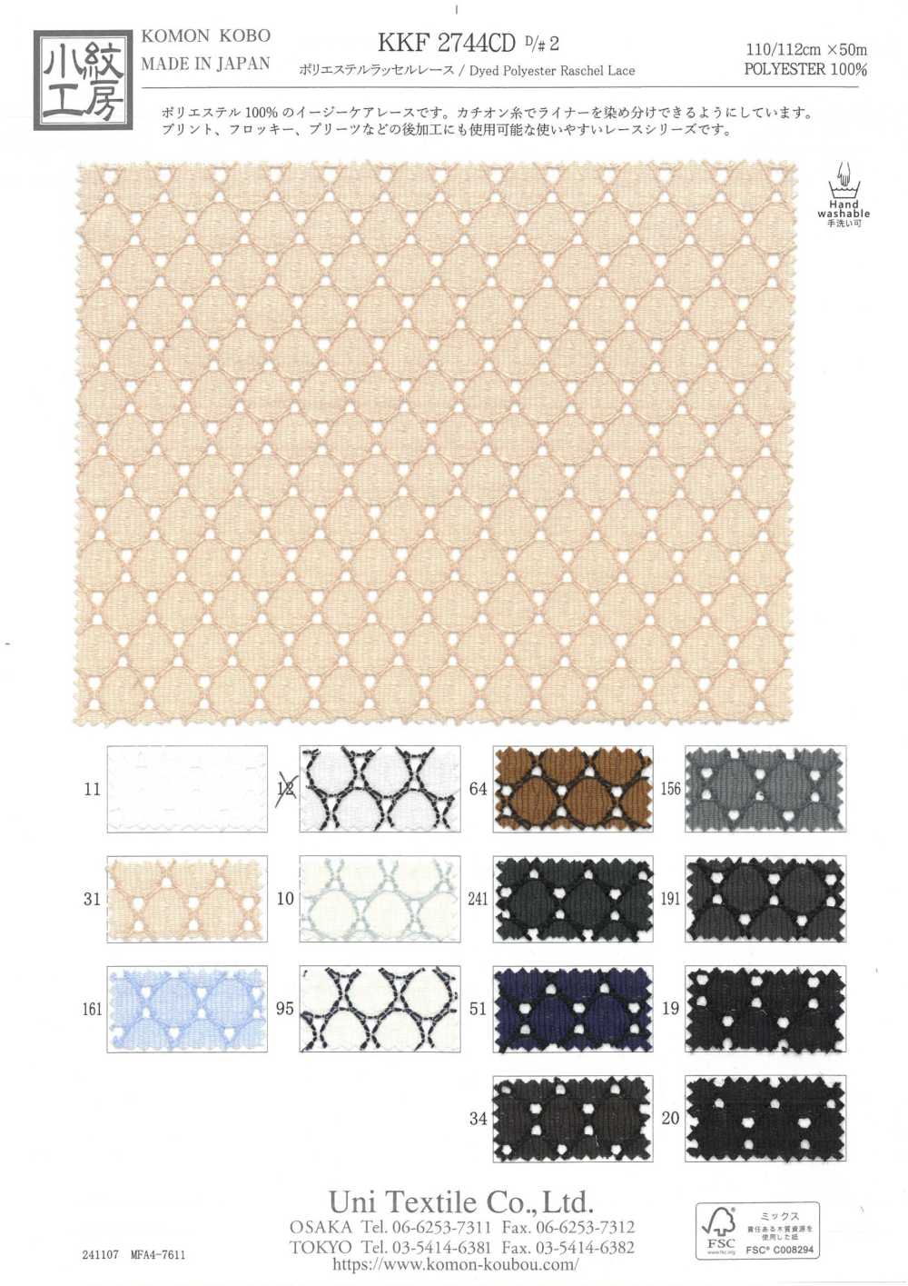 KKF2744CD-D2 Pizzo Raschel In Poliestere[Tessile / Tessuto] Uni Textile(Komon Studio)