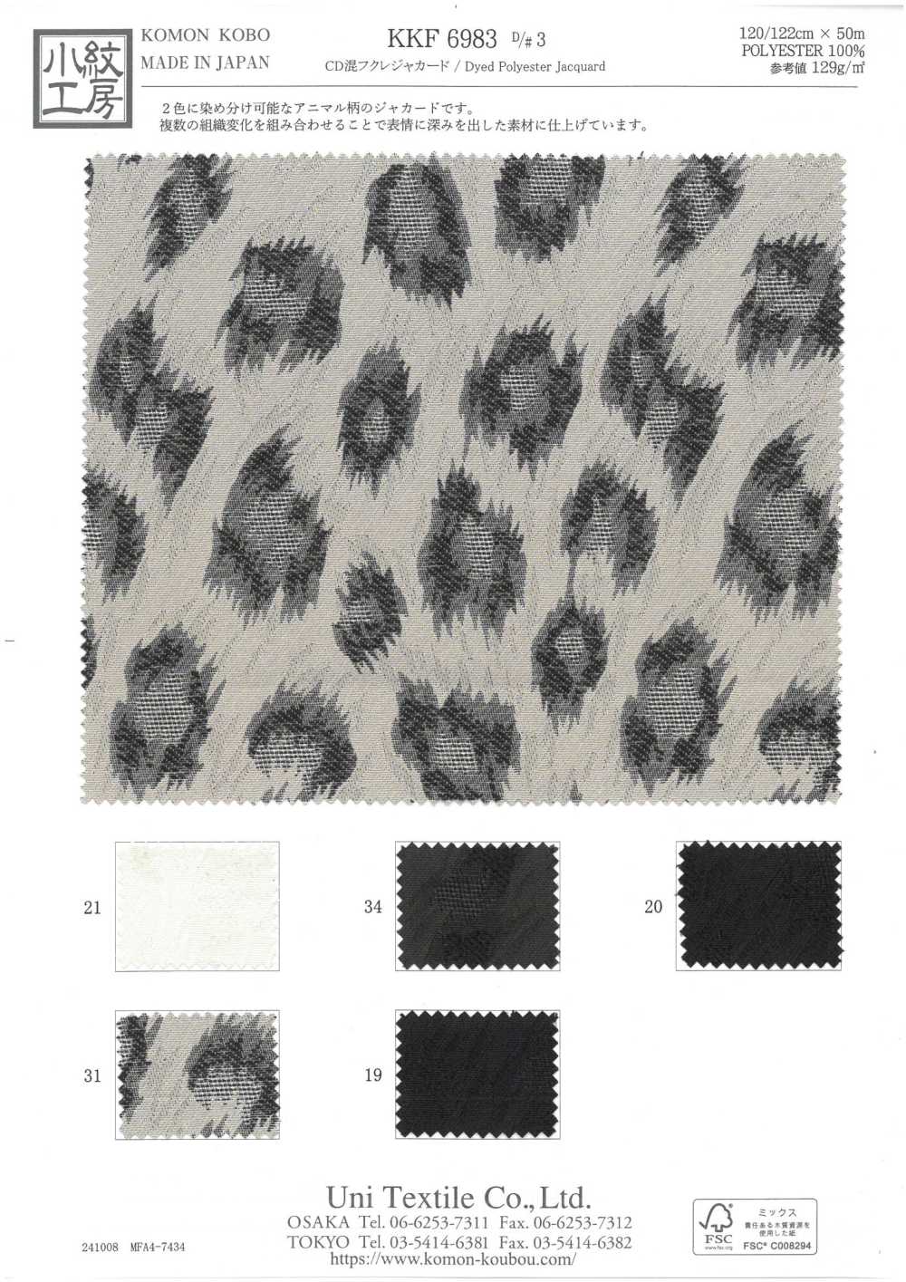 KKF6983-D3 CD Misto Fukare Jacquard[Tessile / Tessuto] Uni Textile(Komon Studio)