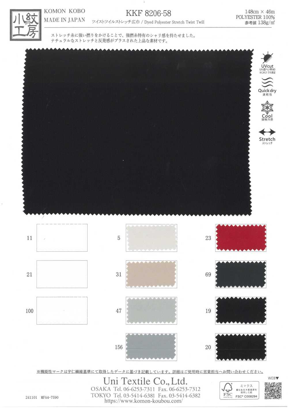 KKF8206-58 Tessuto Elasticizzato In Twill Ritorto Di Larghezza Ampia[Tessile / Tessuto] Uni Textile(Komon Studio)