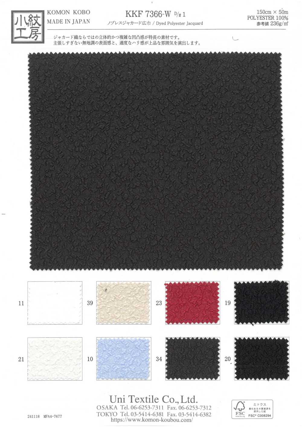 KKF7366-W-D1 Noblesse Jacquard Larghezza Ampia[Tessile / Tessuto] Uni Textile(Komon Studio)