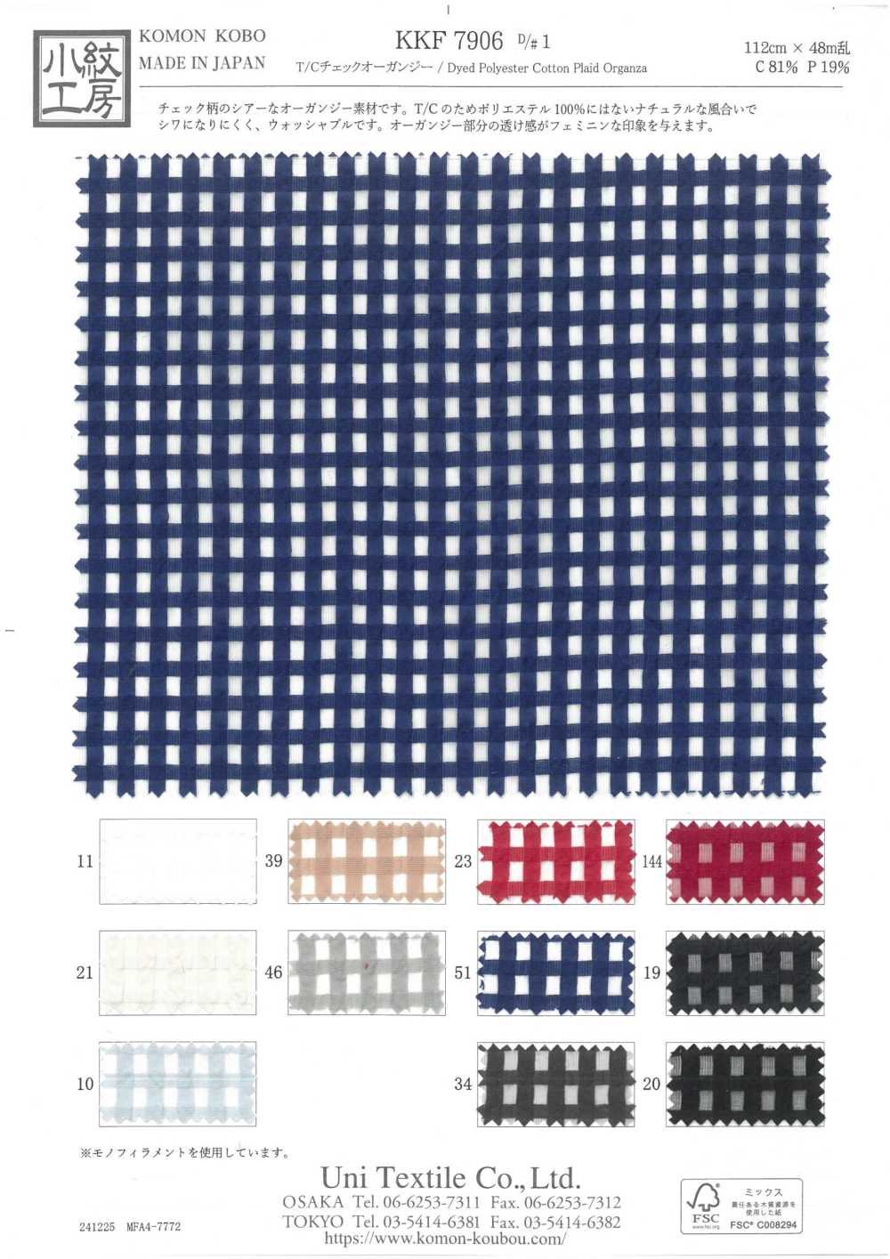KKF7906-D1 T/C Controlla Organza[Tessile / Tessuto] Uni Textile(Komon Studio)