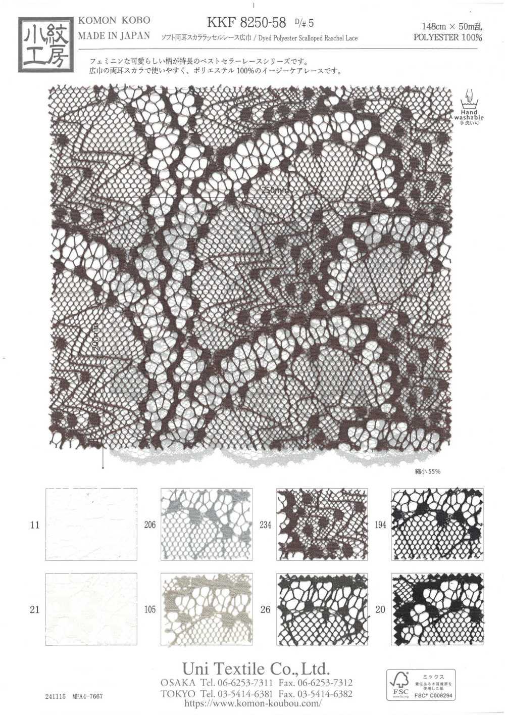 KKF8250-58-D5 Pizzo Raschel Morbido, Largo E A Doppio Orecchino. Larghezza Larga.[Tessile / Tessuto] Uni Textile(Komon Studio)