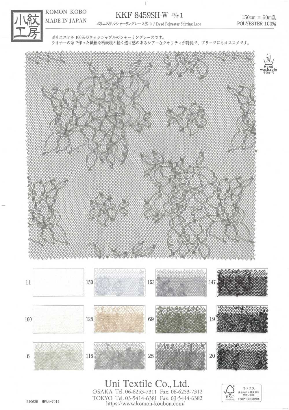 KKF8459SH-W-D1 Pizzo Arricciato In Poliestere Di Ampia Larghezza[Tessile / Tessuto] Uni Textile(Komon Studio)
