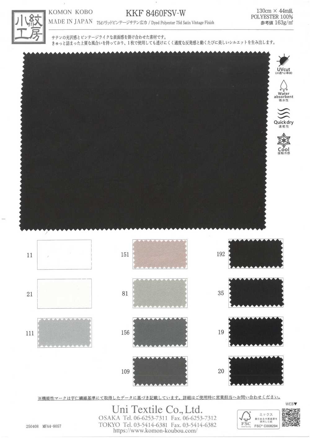 KKF8460FSV-W 75d Solid Vintage Satin Larghezza Larga[Tessile / Tessuto] Uni Textile(Komon Studio)