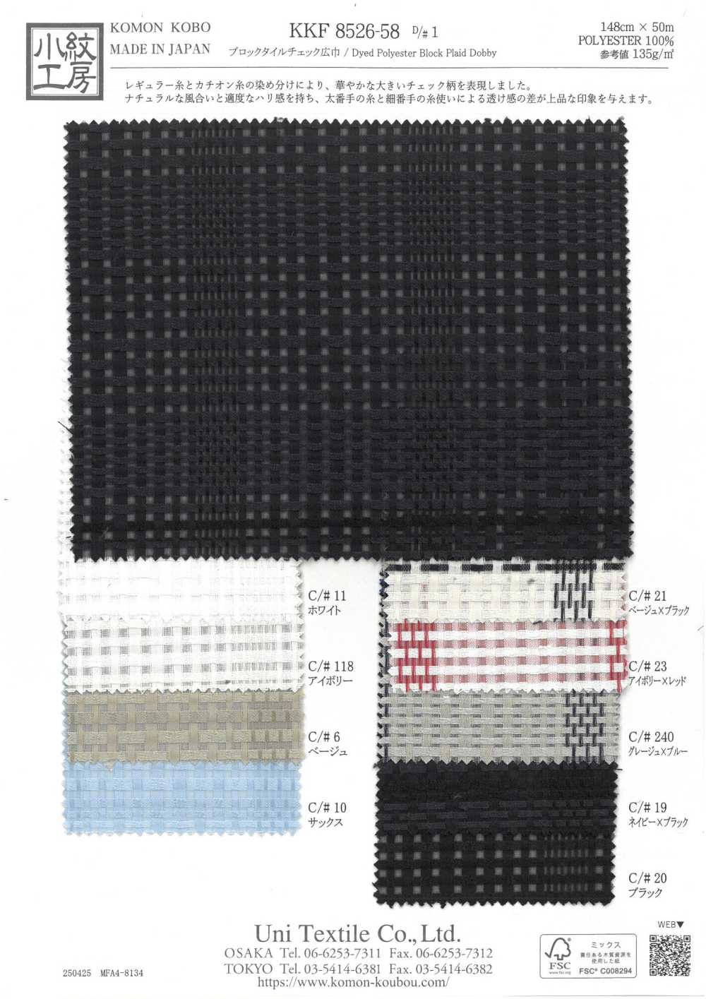 KKF8526-58-D1 Blocco Piastrella Controlla Larghezza Ampia[Tessile / Tessuto] Uni Textile(Komon Studio)
