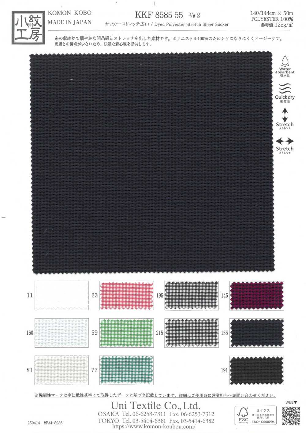 KKF8585-55-D2 Seersucker Elasticizzato A Larghezza Larga[Tessile / Tessuto] Uni Textile(Komon Studio)