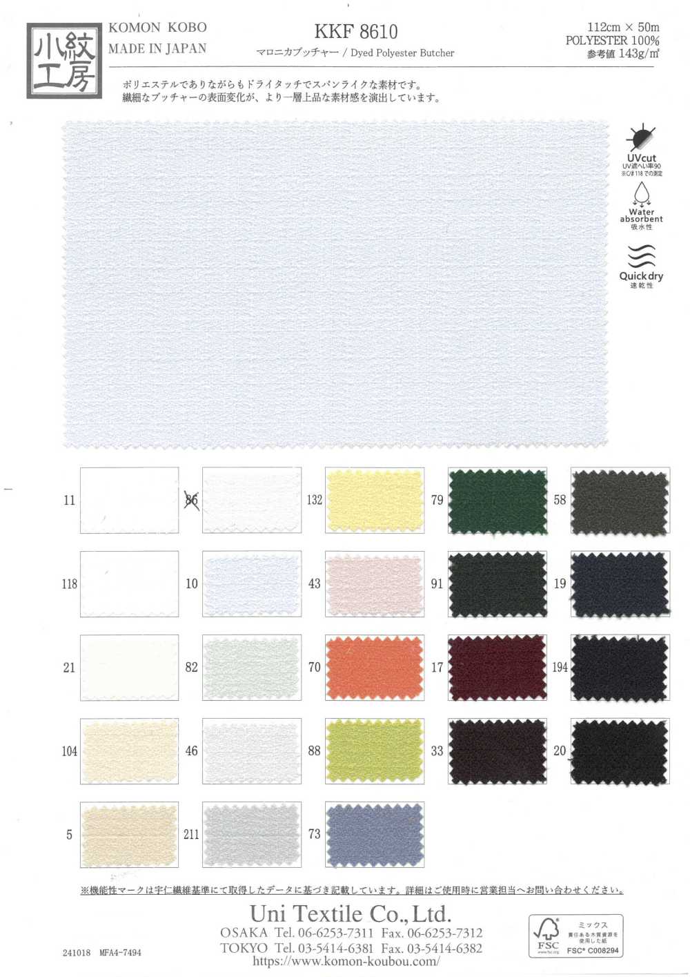 KKF8610 Macelleria Maronica[Tessile / Tessuto] Uni Textile(Komon Studio)