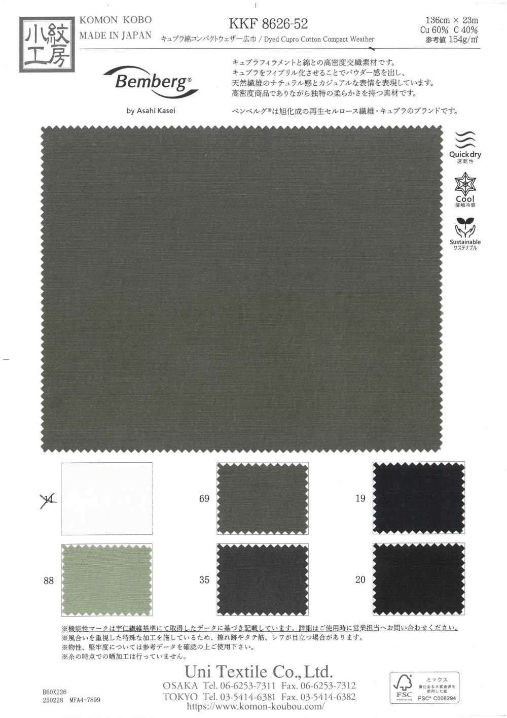 KKF8626-52 Tessuto In Cupro Compatto Per Le Intemperie, Ampia Larghezza[Tessile / Tessuto] Uni Textile(Komon Studio)