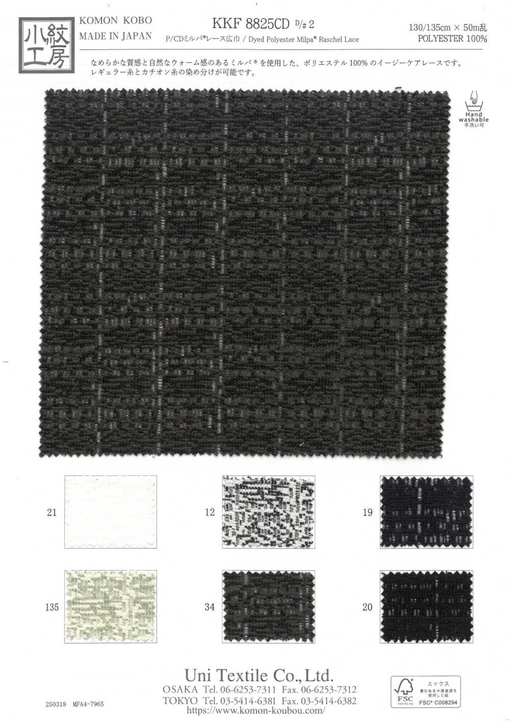 KKF8825CD-D2 Pizzo Largo P/CD Milpa®[Tessile / Tessuto] Uni Textile(Komon Studio)