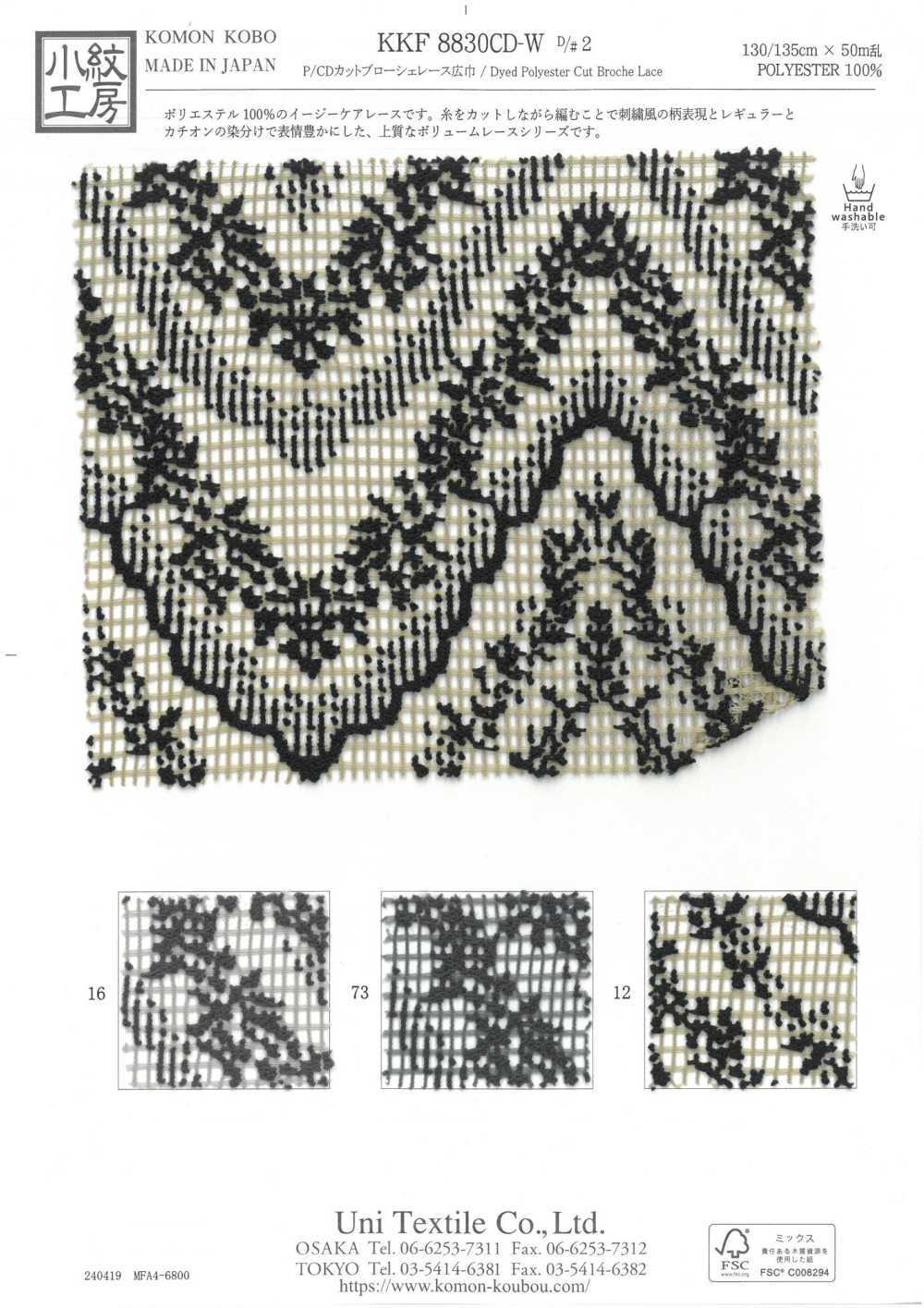KKF8830CD-W-D2 Pizzo Broche Tagliato P/CD Larghezza Larga[Tessile / Tessuto] Uni Textile(Komon Studio)