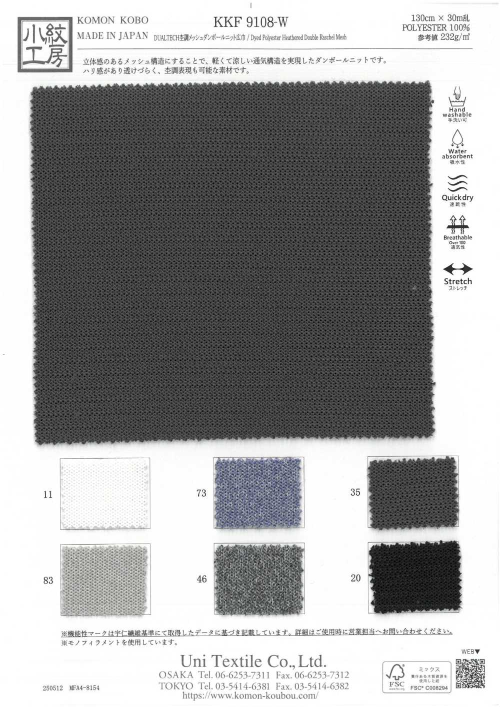 KKF9108-W Maglia Doppia In Maglia Mélange DUALTECH A Larghezza Larga[Tessile / Tessuto] Uni Textile(Komon Studio)