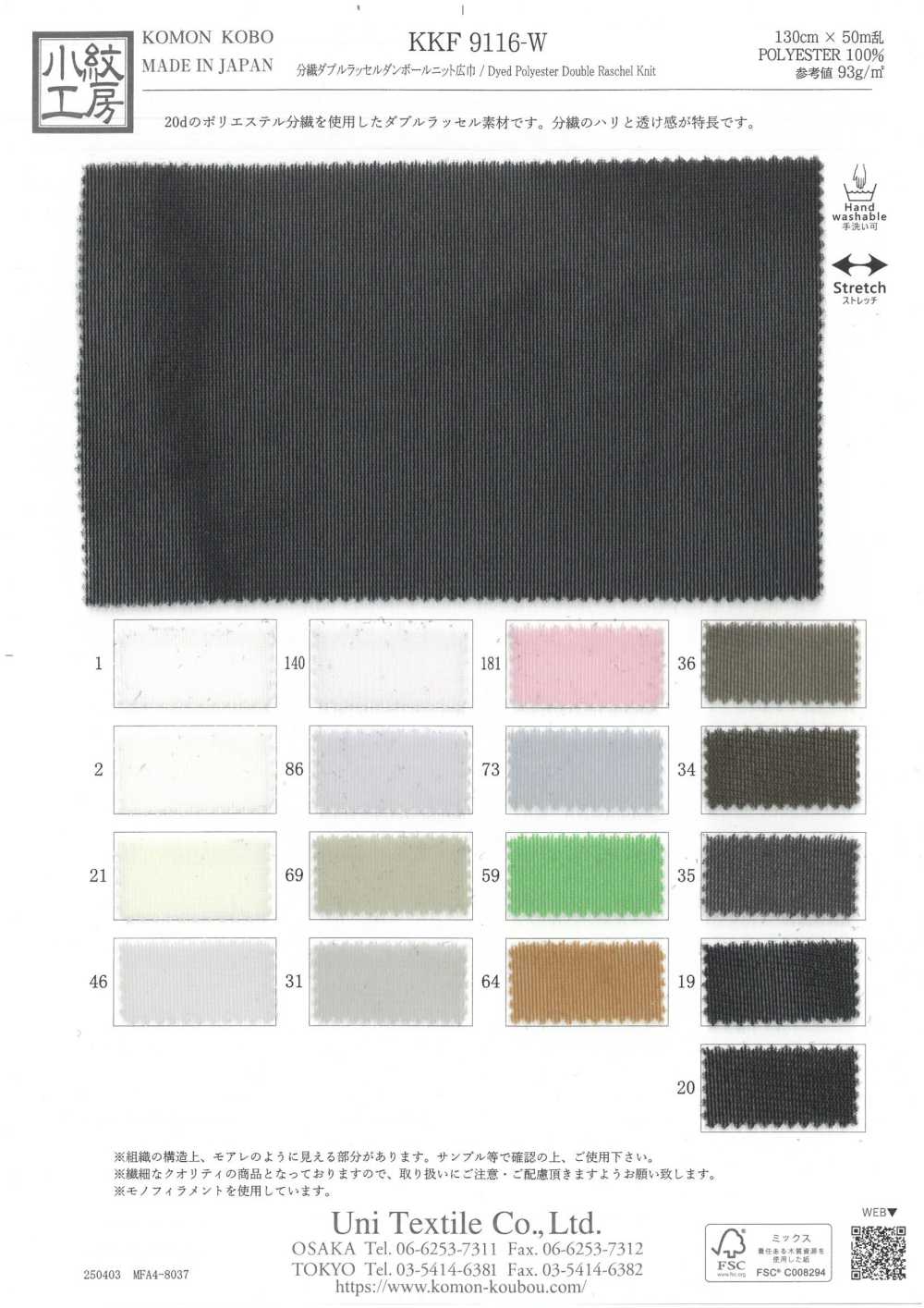 KKF9116-W Maglia Raschel Doppia Divisa A Maglia Larga[Tessile / Tessuto] Uni Textile(Komon Studio)