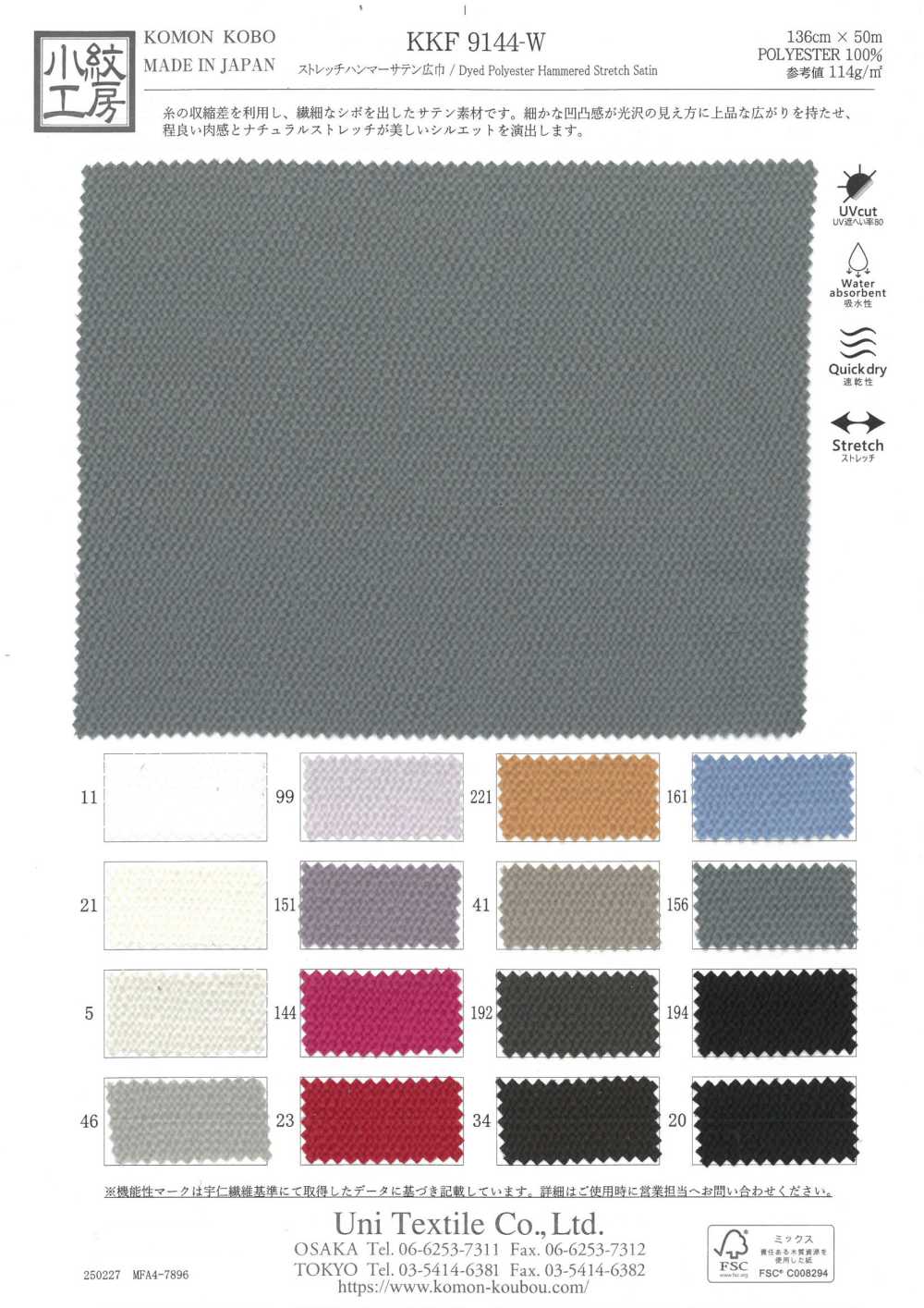 KKF9144-W Stretch Hammer Satin Wide Width[Tessile / Tessuto] Uni Textile(Komon Studio)
