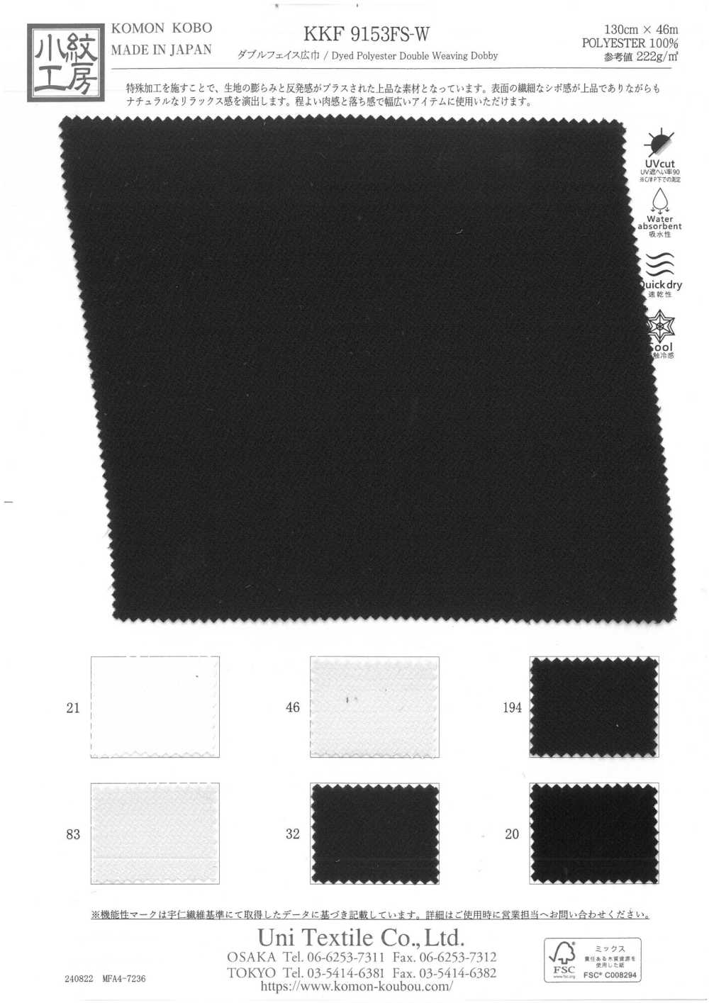 KKF9153FS-W Doppia Faccia Larga[Tessile / Tessuto] Uni Textile(Komon Studio)