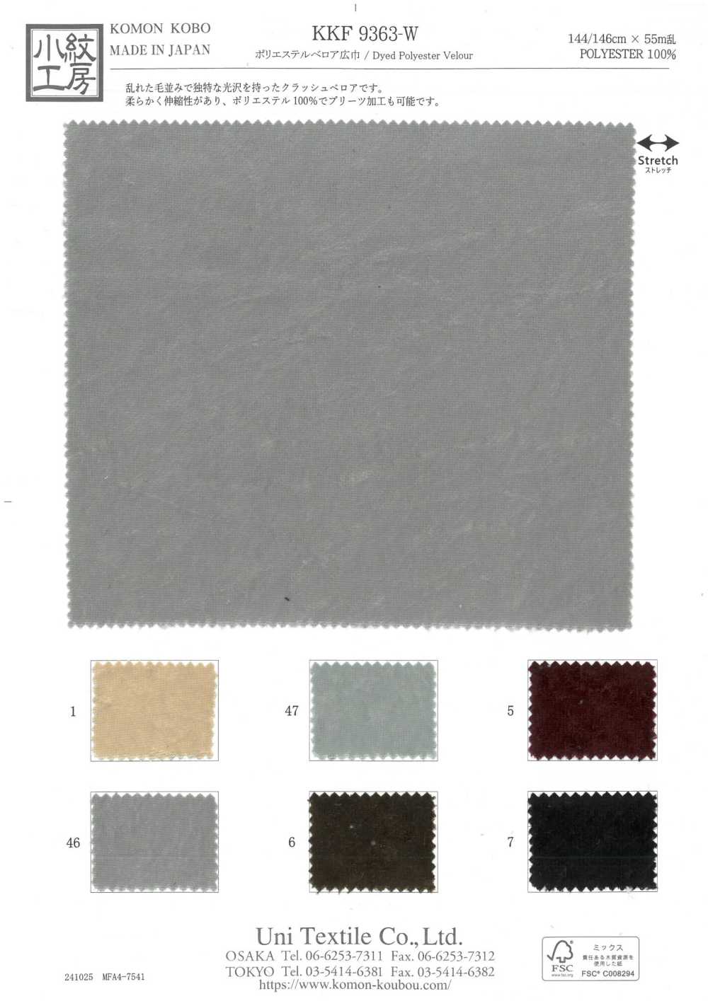KKF9363-W Velluto Di Poliestere Di Larghezza Ampia[Tessile / Tessuto] Uni Textile(Komon Studio)