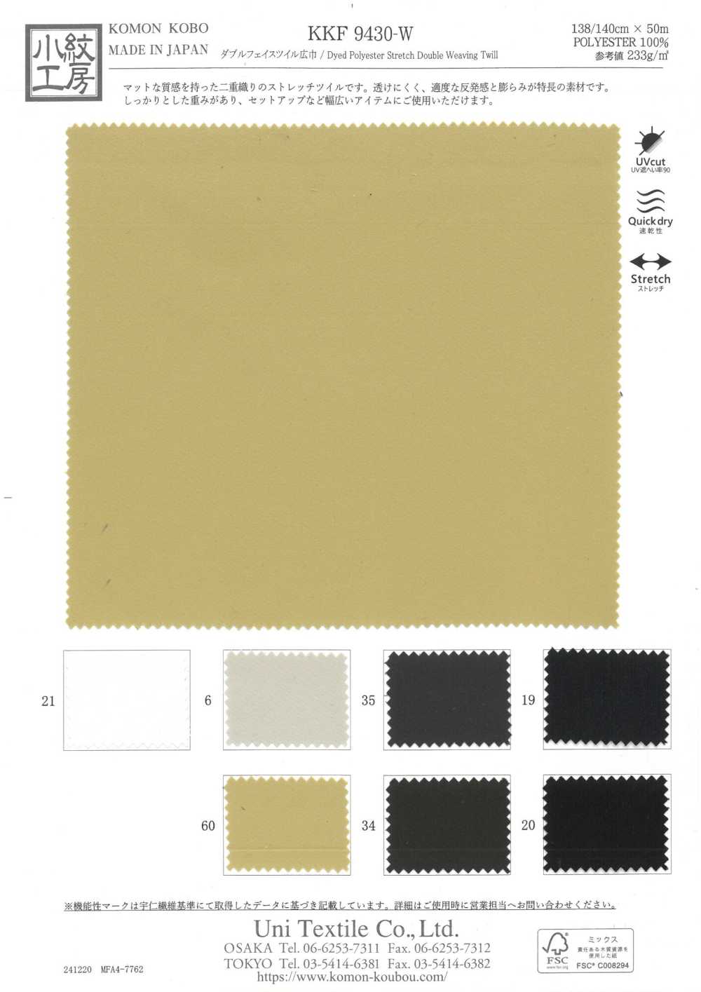 KKF9430-W Twill Bifacciale Largo[Tessile / Tessuto] Uni Textile(Komon Studio)