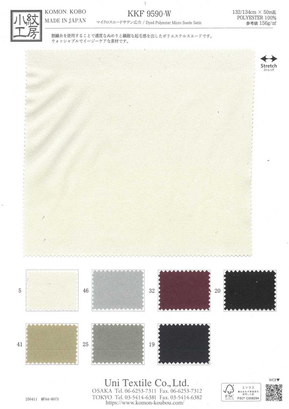 KKF9590-W Micro Suede Satin Larghezza Ampia[Tessile / Tessuto] Uni Textile(Komon Studio)
