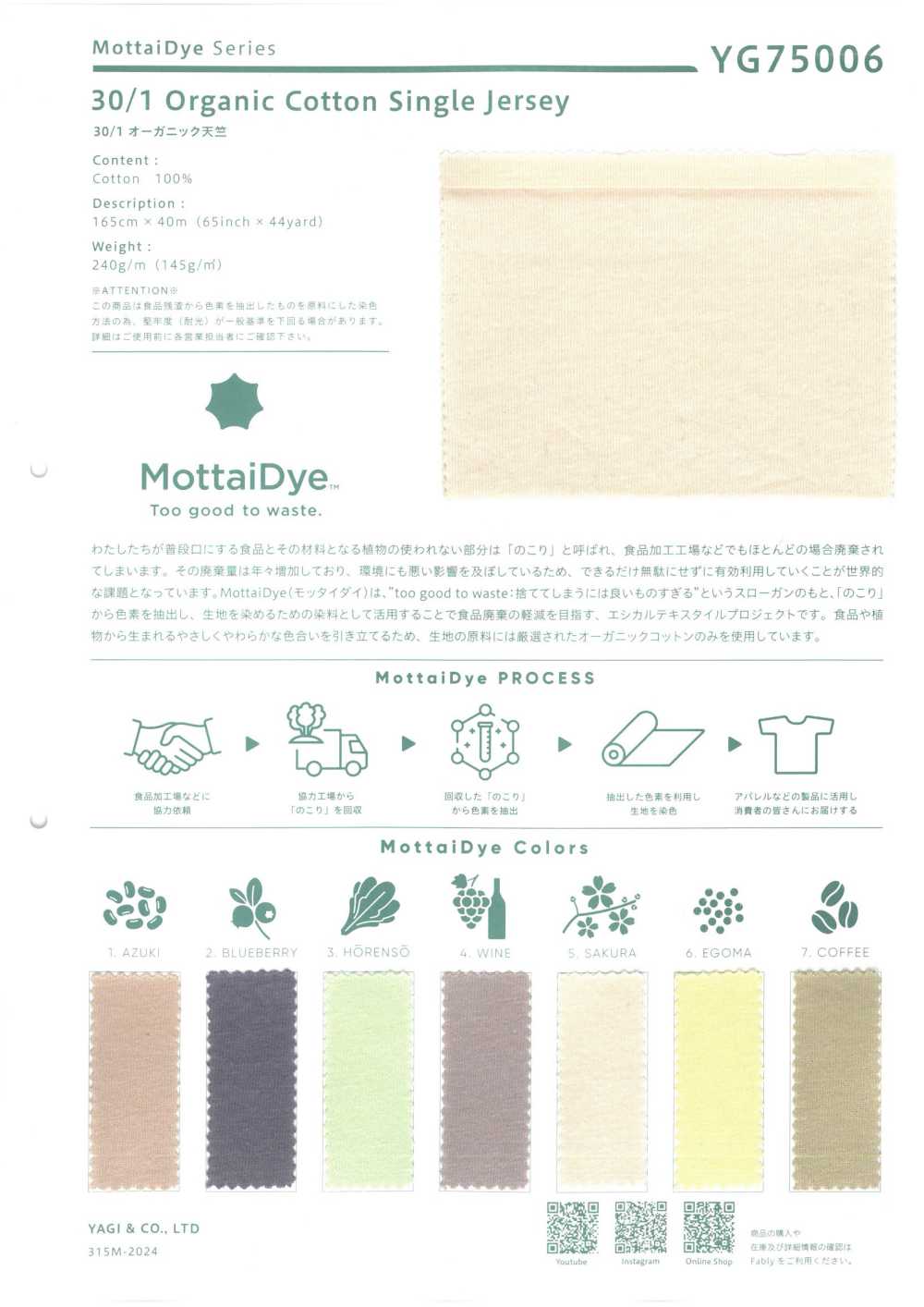YG75006 Jersey Biologico 30/1[Tessile / Tessuto] YAGI