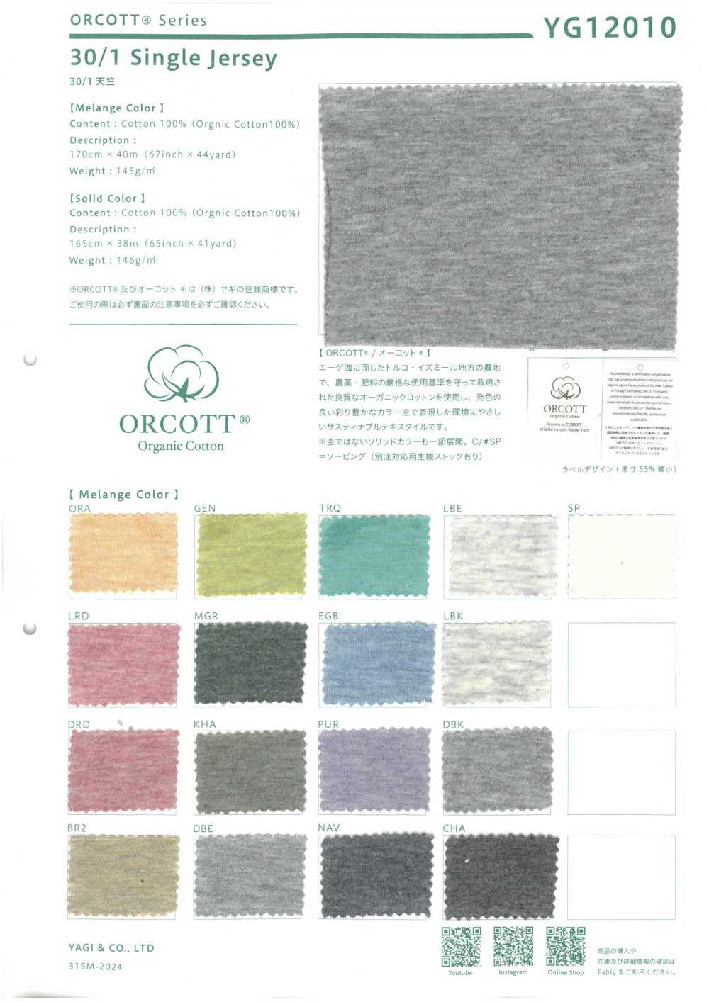 YG12010 Maglia Tinta Unita 30/1[Tessile / Tessuto] YAGI