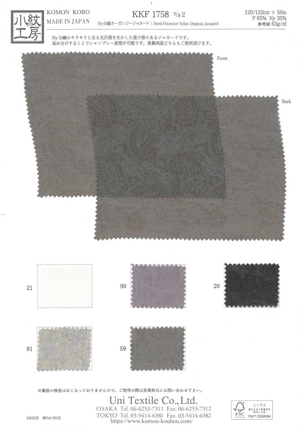 KKF1758-D2 Ny Separate Organdy Jacquard[Tessile / Tessuto] Uni Textile(Komon Studio)