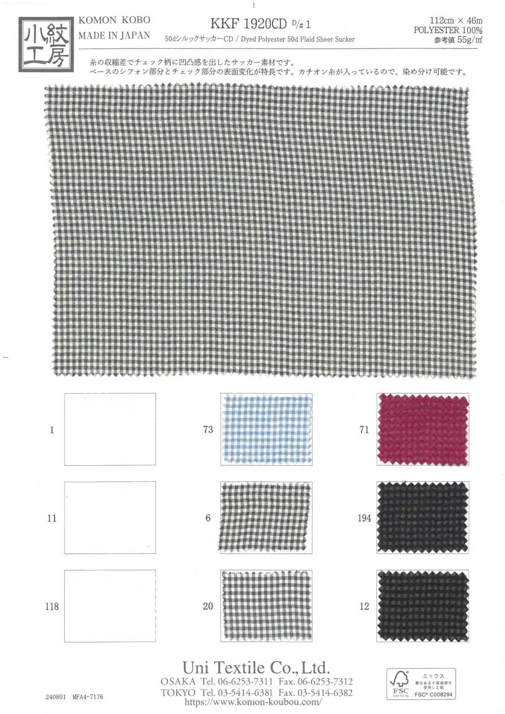 KKF1920CD-D1 CD In Seta Seersucker 50d[Tessile / Tessuto] Uni Textile(Komon Studio)