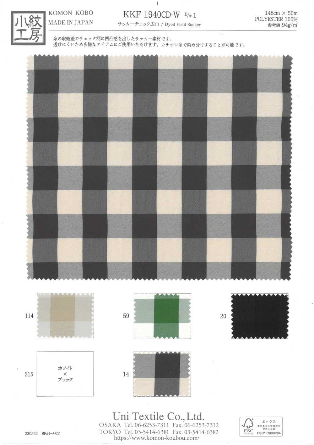 KKF1940CD-W-D1 Seersucker A Quadri Larghi[Tessile / Tessuto] Uni Textile(Komon Studio)