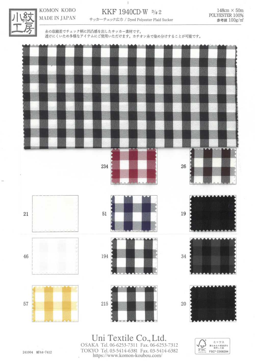 KKF1940CD-W-D2 Seersucker A Quadri Larghi[Tessile / Tessuto] Uni Textile(Komon Studio)