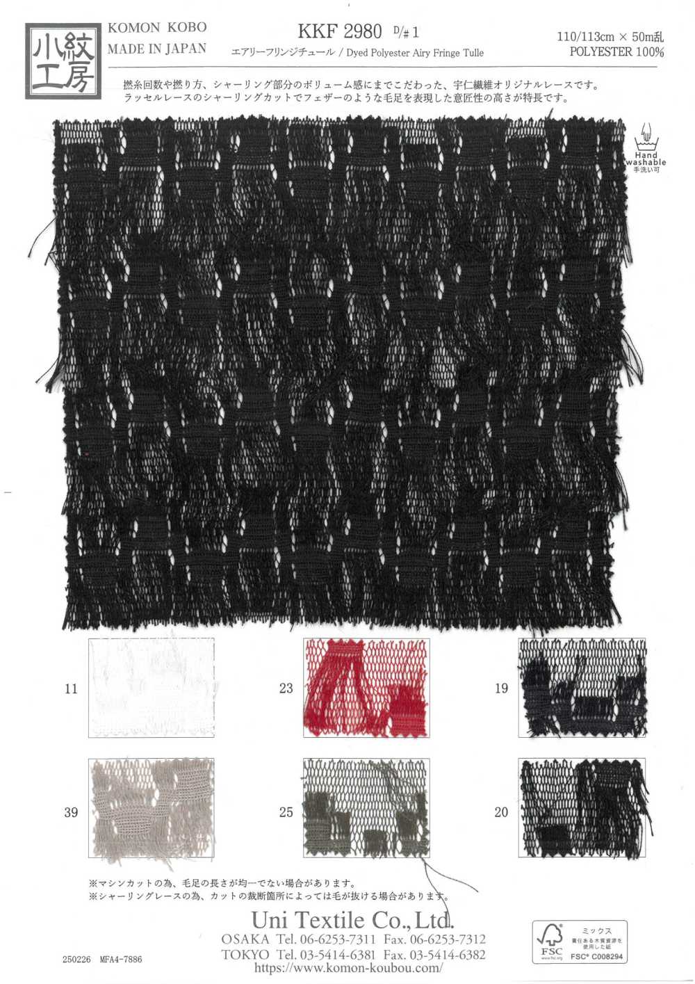 KKF2980-D1 Tulle Con Frange Ariose[Tessile / Tessuto] Uni Textile(Komon Studio)