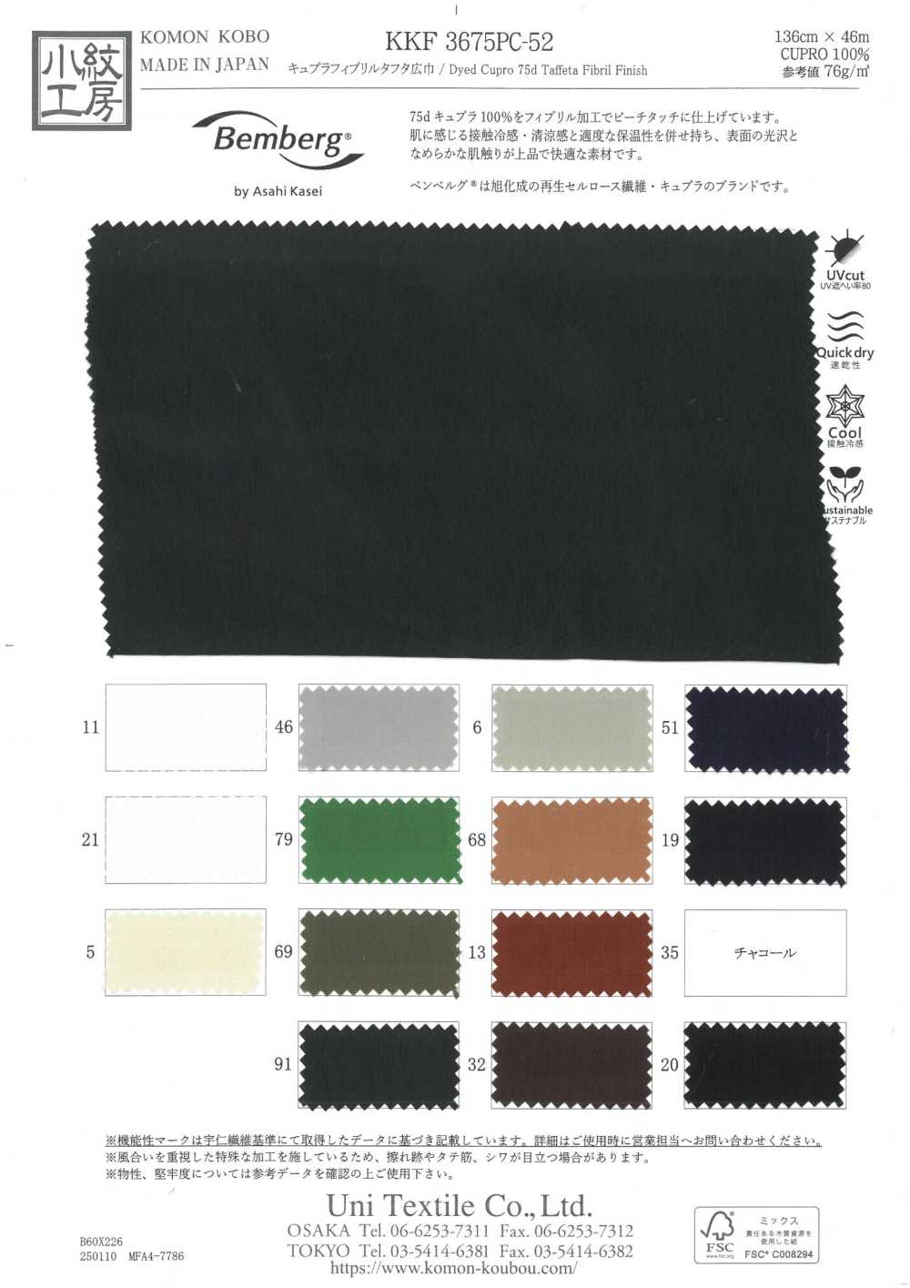 KKF3675-PC-52 Cupro Fibril Taffetà Larghezza Ampia[Tessile / Tessuto] Uni Textile(Komon Studio)