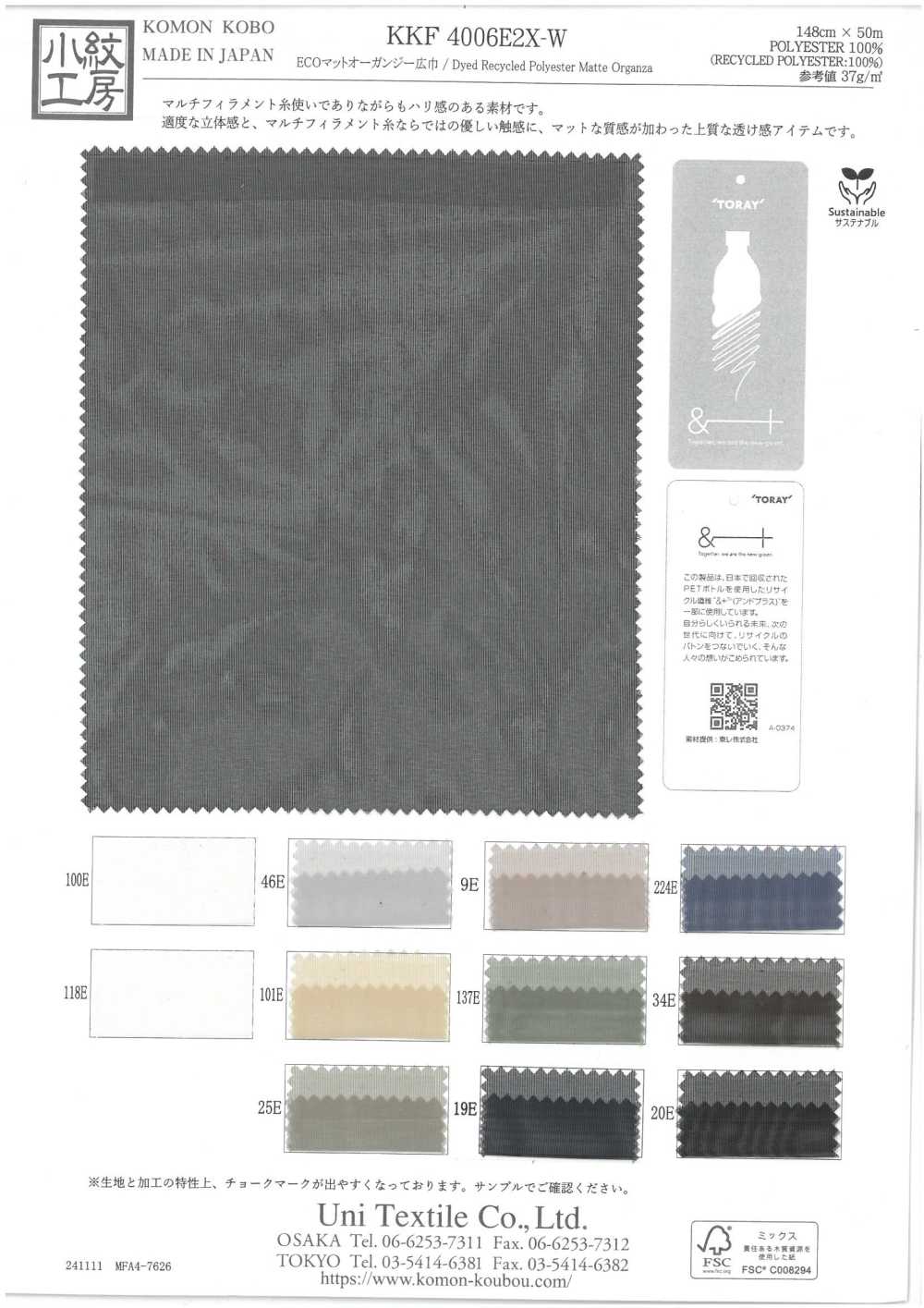 KKF4006E2X-W Organza Opaca ECO, Ampia Larghezza, Antipiega, Trattamento 2 Volte[Tessile / Tessuto] Uni Textile(Komon Studio)