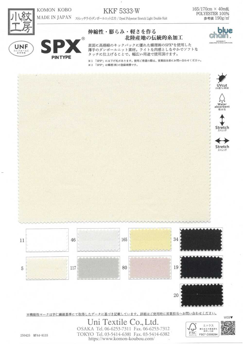 KKF5333-W Maglia Doppia Elasticizzata Leggera Larga[Tessile / Tessuto] Uni Textile(Komon Studio)