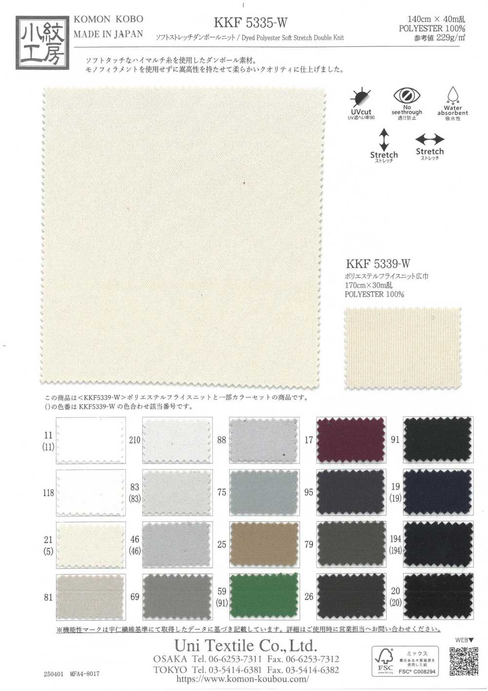 KKF5335-W Maglia Doppia Elasticizzata Morbida[Tessile / Tessuto] Uni Textile(Komon Studio)