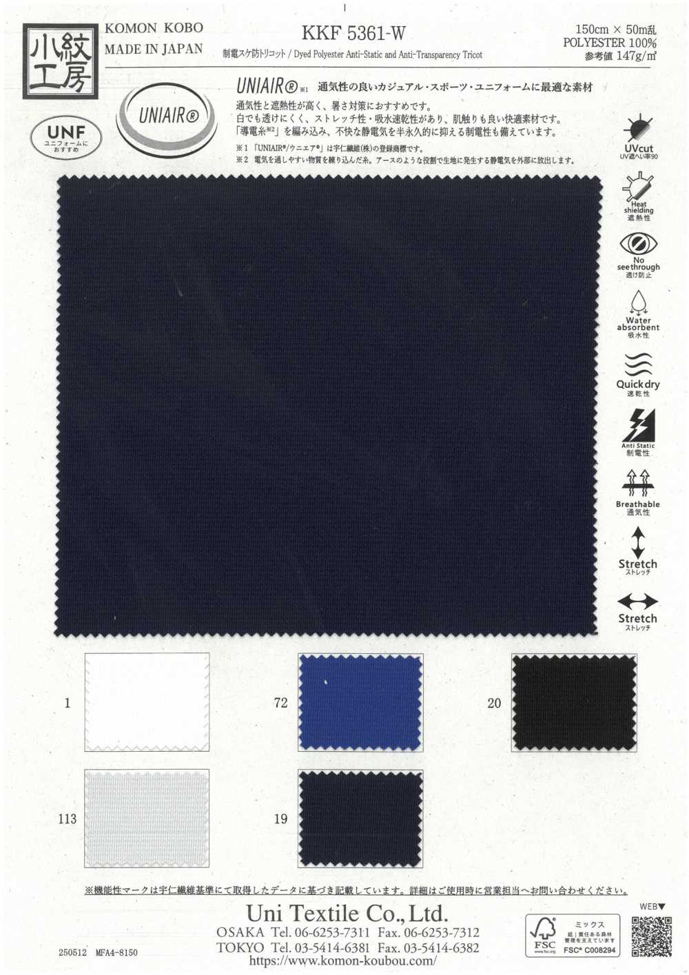 KKF5361-W Tricot Antistatico E Antimacchia[Tessile / Tessuto] Uni Textile(Komon Studio)