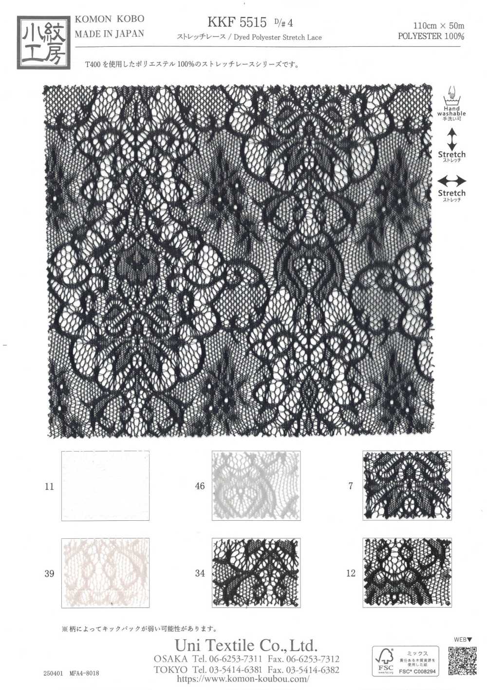 KKF5515-D4 Pizzo Elasticizzato[Tessile / Tessuto] Uni Textile(Komon Studio)