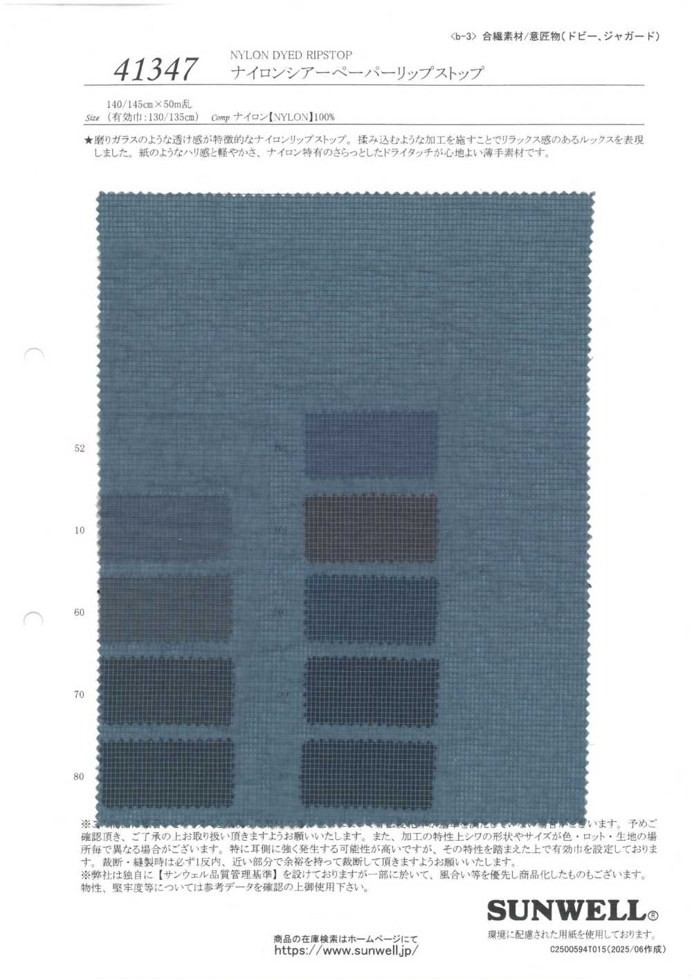 41347 Nylon Sheer Paper Ripstop[Tessile / Tessuto] SUNWELL