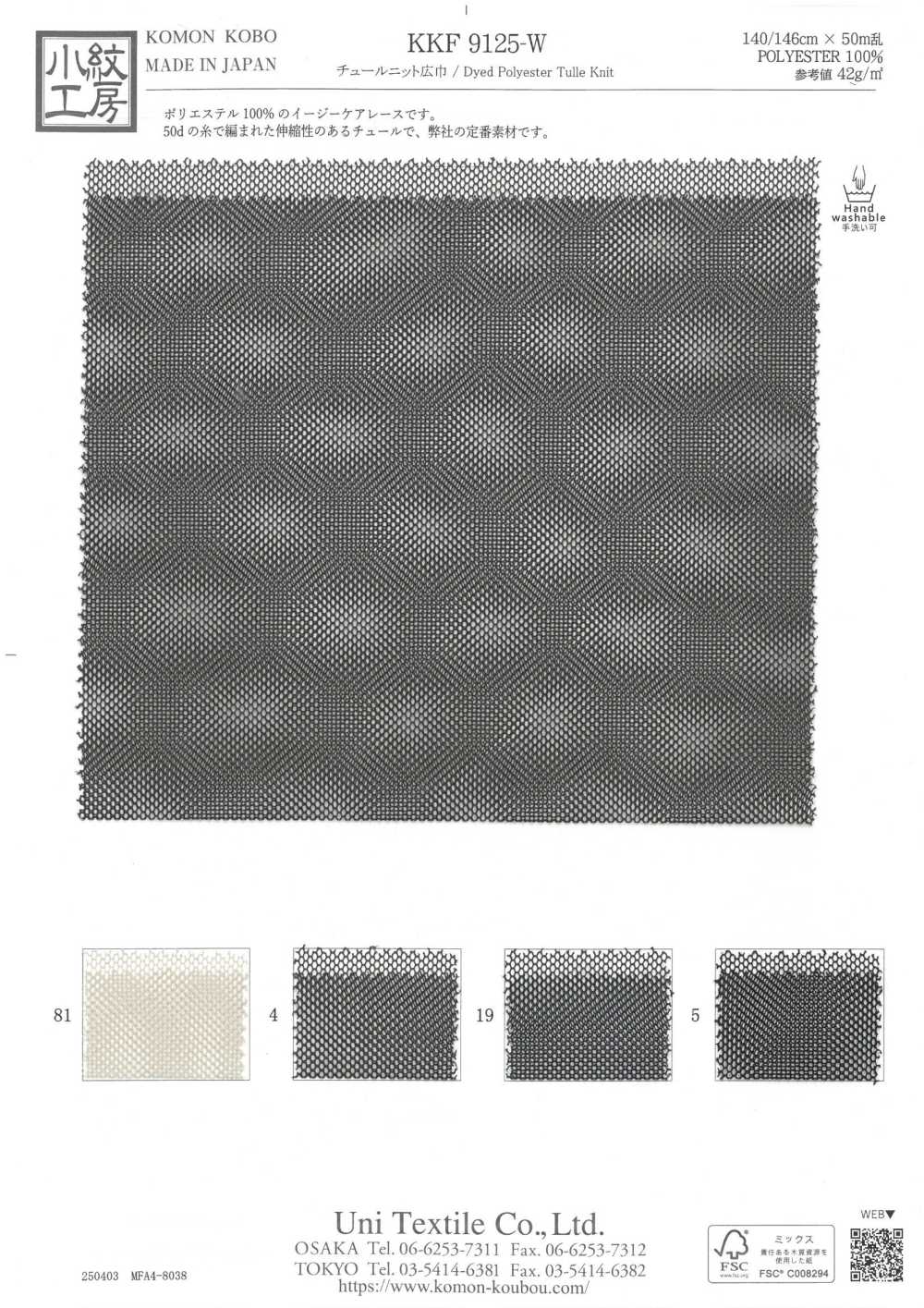 KKF9125-W Maglia Di Tulle Larga[Tessile / Tessuto] Uni Textile(Komon Studio)