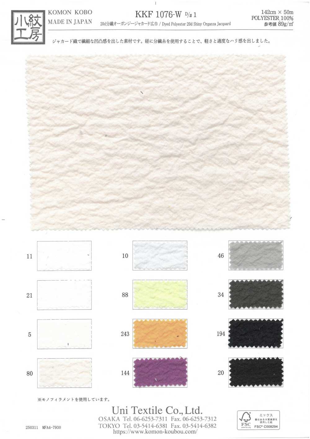 KKF1076-W-D1 Organza Jacquard 20d Split Wide Width[Tessile / Tessuto] Uni Textile(Komon Studio)