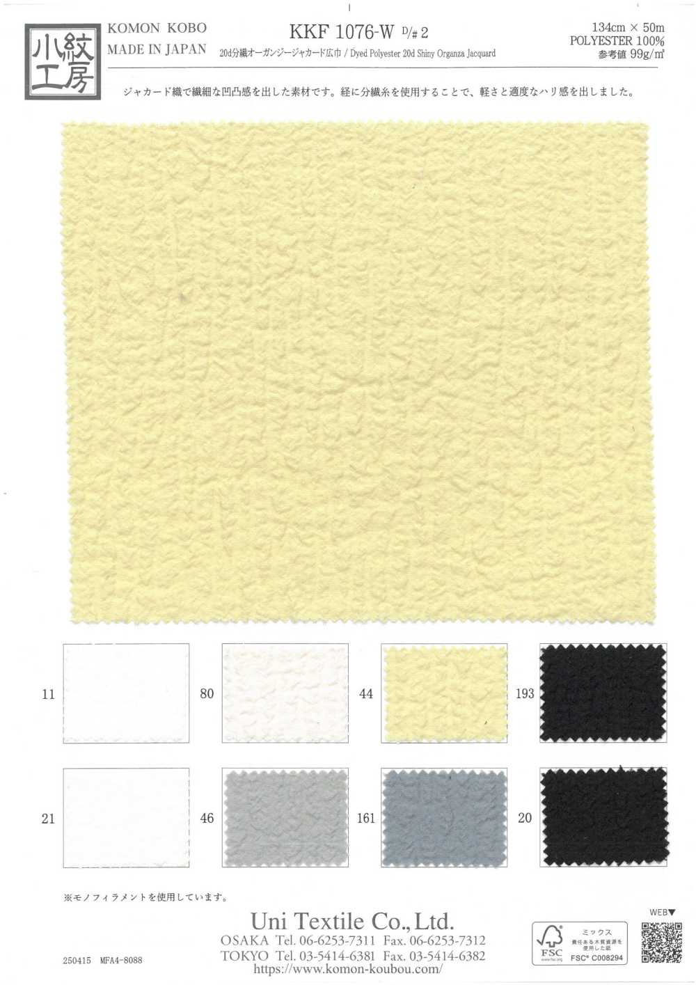 KKF1076-W-D2 Organza Jacquard 20d Split Wide Width[Tessile / Tessuto] Uni Textile(Komon Studio)