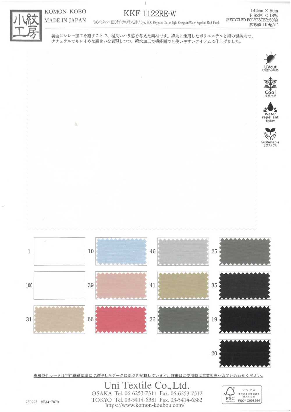 KKF1122RE-W Davanzale Posteriore T/C ECO Grosgrain Chiaro Largo[Tessile / Tessuto] Uni Textile(Komon Studio)