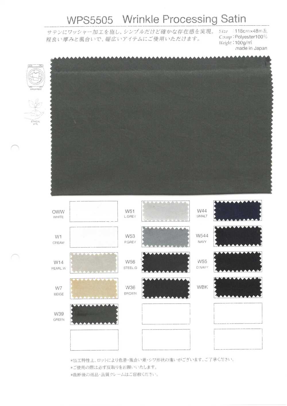 WPS5505 Raso Antirughe[Liner] Takato