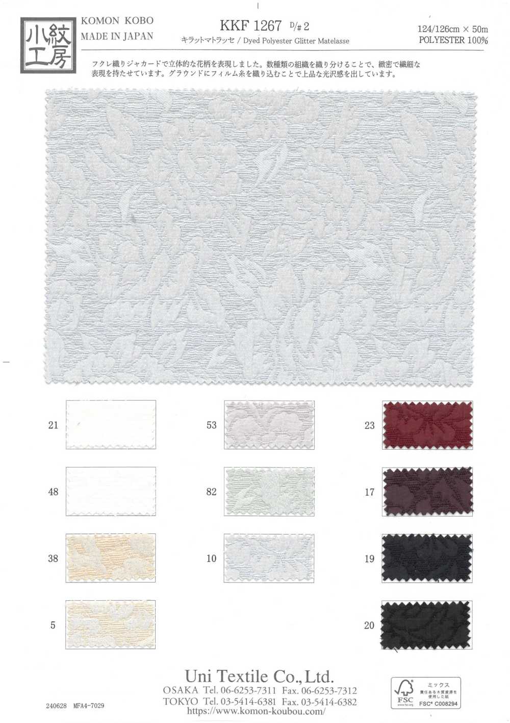 KKF1267-D2 Kirat Matelasse[Tessile / Tessuto] Uni Textile(Komon Studio)
