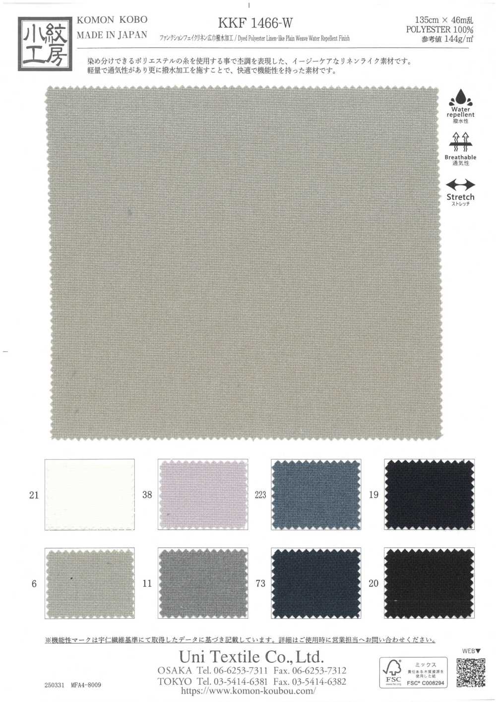KKF1466-W Funzione Finto Lino Ampia Larghezza Finitura Idrorepellente[Tessile / Tessuto] Uni Textile(Komon Studio)