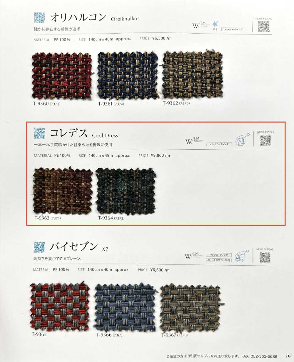 COOLDRESS Coredes[Tessile / Tessuto] Shinko