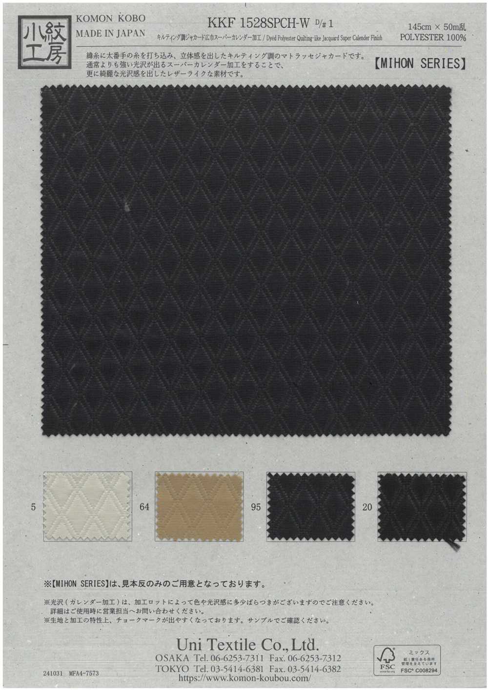 KKF1528SPCH-W-D1 Jacquard Trapuntato Largo, Largo, Super Calandrata[Tessile / Tessuto] Uni Textile(Komon Studio)