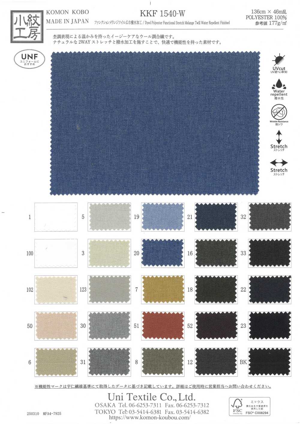 KKF1540-W Funzione Melange Twill Larghezza Ampia Finitura Idrorepellente[Tessile / Tessuto] Uni Textile(Komon Studio)