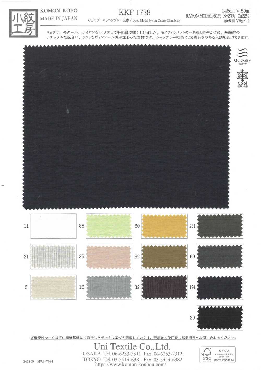 KKF1738 Cu/Modal Chambray Larghezza Ampia[Tessile / Tessuto] Uni Textile(Komon Studio)